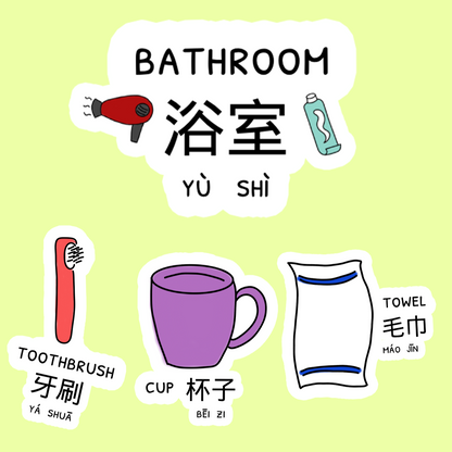 Bathroom Sticker Set (Mandarin)